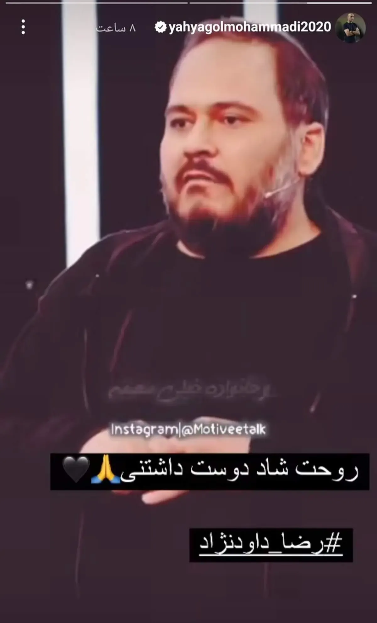 عکس/ واکنش یحیی گل‌محمدی به درگذشت رضا داودنژاد