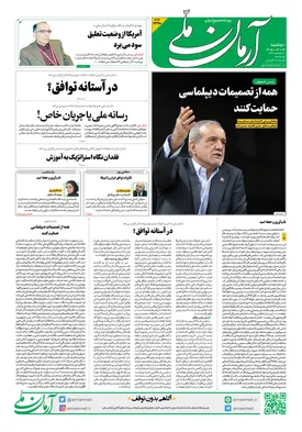 روزنامه آرمان ملی - دوشنبه - ۴ خرداد - ۱۴۰۵ شماره ۲۳۹۰