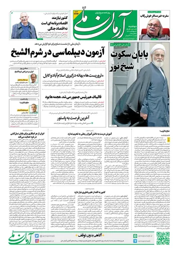 روزنامه آرمان ملی - دوشنبه 21 مهر - شماره2224