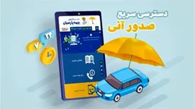 ارایه خدمات آنلاین بیمه نامه شخص ثالث بیمه پارسیان