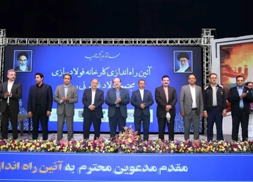 کارخانه فولاد سازی مجتمع فولاد غدیر نی ریز راه اندازی شد