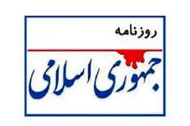 جمهوری اسلامی: راه نجات صدا و سیما کنار گذاشتن مجریان افراطی است