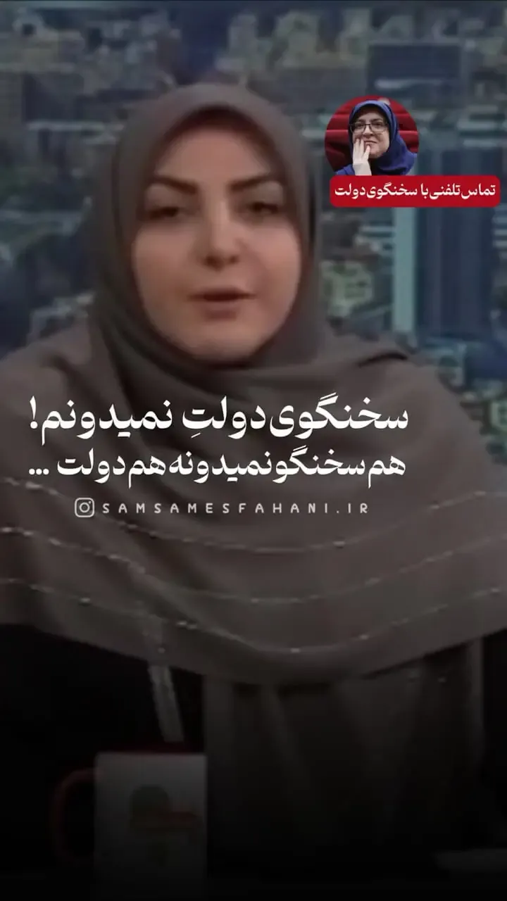 کل‌کل جنجالی المیرا شریفی‌مقدم با سخنگوی دولت