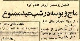 ممنوعیت روبوسی عیددیدنی در این سال