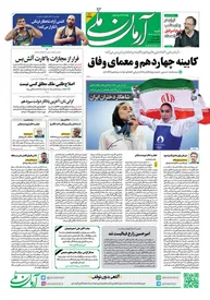 روزنامه آرمان ملی - شنبه 20 مرداد - شماره 1895