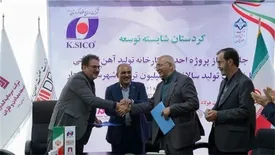 احداث کارخانه آهن‌اسفنجی بیجار، توسعه منطقه را به همراه دارد