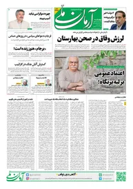 روزنامه آرمان ملی - چهارشنبه 7 آبان - شماره2238