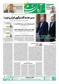 روزنامه آرمان ملی - شنبه 18 اسنفد - شماره 2064