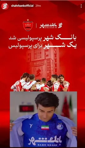 درخواست فوری هواداران پرسپولیس از مالک جدید باشگاه