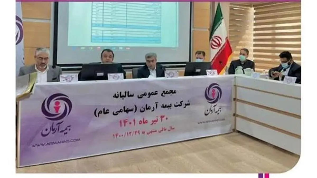 بیمه آرمان از سهامدارانش نمره قبولی گرفت