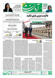 روزنامه آرمان ملی - شنبه 24 شهریور - شماره 1919