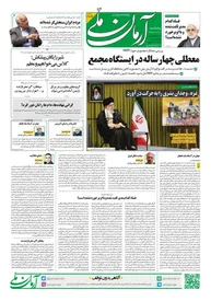 روزنامه آرمان ملی - پنجشنبه 11 آبان - شماره 1684