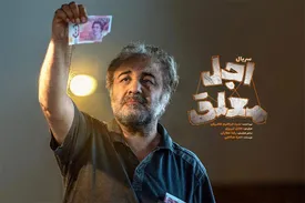 جزئیات جدید از «اجل معلق» رضا عطاران/ زمان پخش