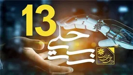 برگزاری سیزدهمین دوره مسابقات سراسری برنامه‌نویسی «حلی‌نت» با حمایت همراه اول