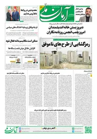 روزنامه آرمان ملی - پنجشنبه 30مرداد - شماره 2184