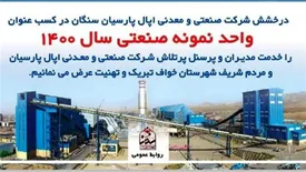 درخشش اپال پارسیان درشرق ایران