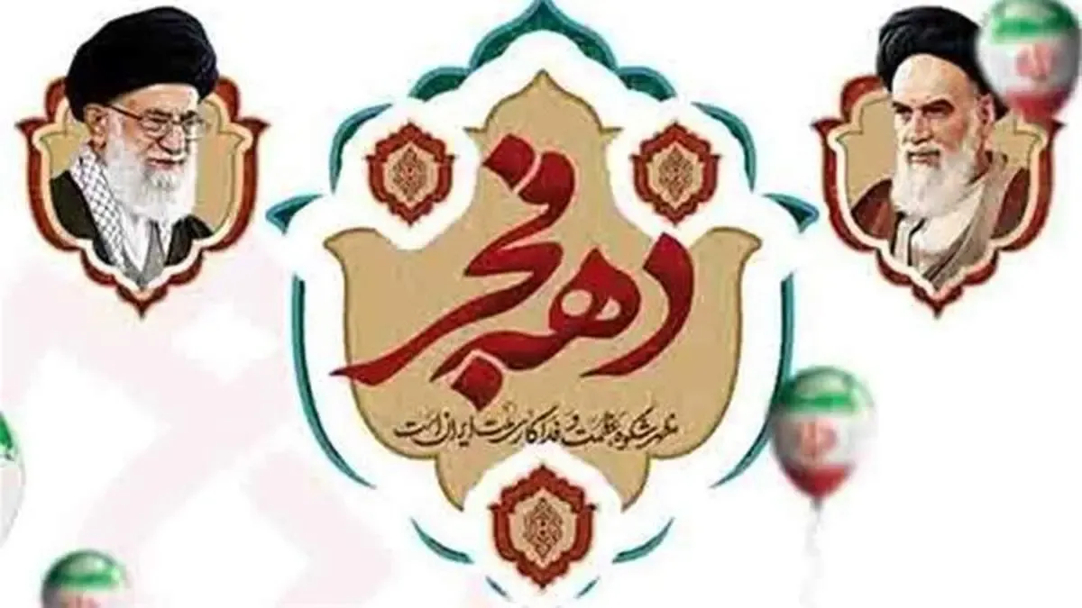 مدیرعامل صندوق قرض الحسنه شاهد فرارسیدن دهه فجر انقلاب اسلامی را تبریک گفت