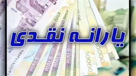 جاماندگان از یارانه منتظر بمانند؛ مراجعه نکنند