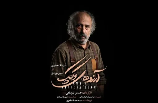 سیامک صفری «بابا» شد