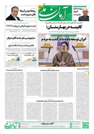 روزنامه آرمان ملی - یکشنبه 4 آبان - شماره2235