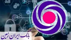 خدمات غیرحضوری بانک ایران‌زمین برای عبور از پیک اُمیکرون
