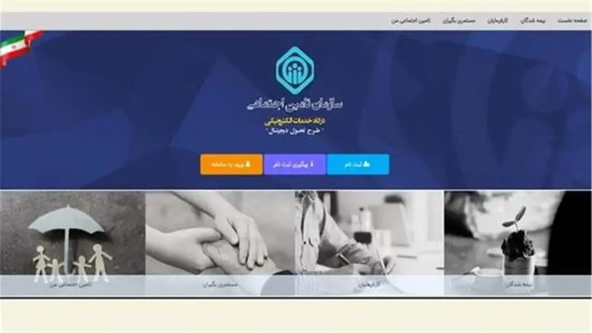 تغییر سامانه ارسال لیست حق بیمه تامین اجتماعی از مرداد