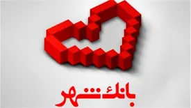 برگزاری هفتمین جشنواره سالانه «بانک محبوب من»