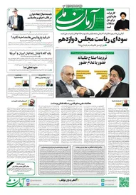 روزنامه آرمان ملی - چهارشنبه 28 تیر - شماره 1602