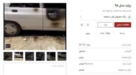 قیمت عجیب پراید سوخته/ عکس