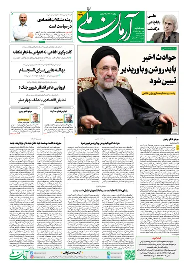 روزنامه آرمان ملی - سه‌شنبه ۵ اسفند - ۱۴۰۴ - شماره ۲۳۳۱