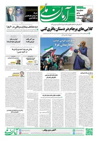 روزنامه آرمان ملی - پنجشنبه 27 مهر