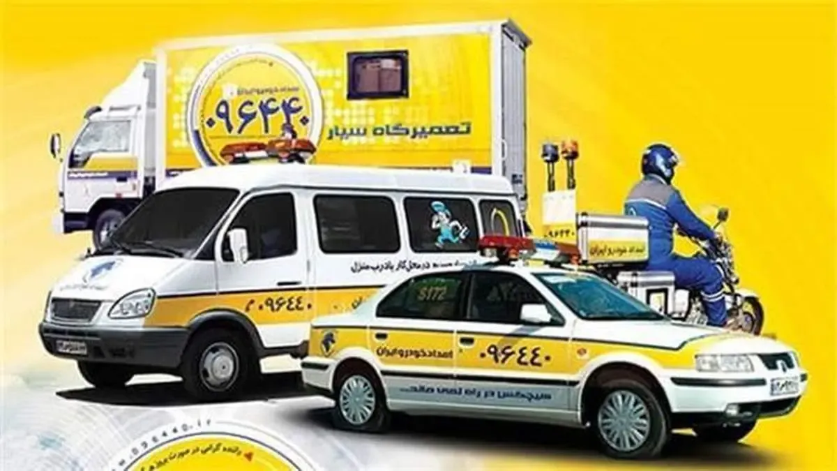 همکاری امداد خودرو ایران با دانشگاه فنی و حرفه‌ای