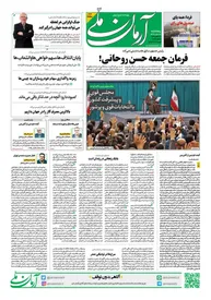 روزنامه آرمان ملی - پنجشنبه 10 اسفند - شماره 1780