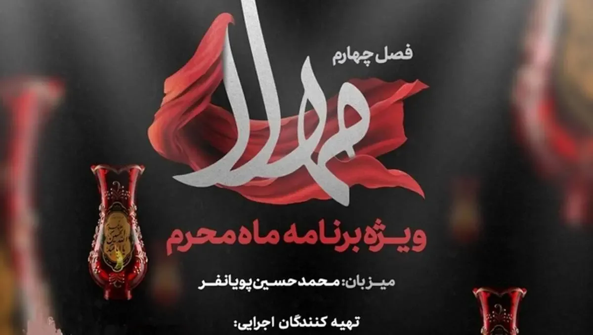 واکنش رجا نیوز به برنامه مداح معروف: برنامه مهلا باید مانند مسجد ضرار ویران شود