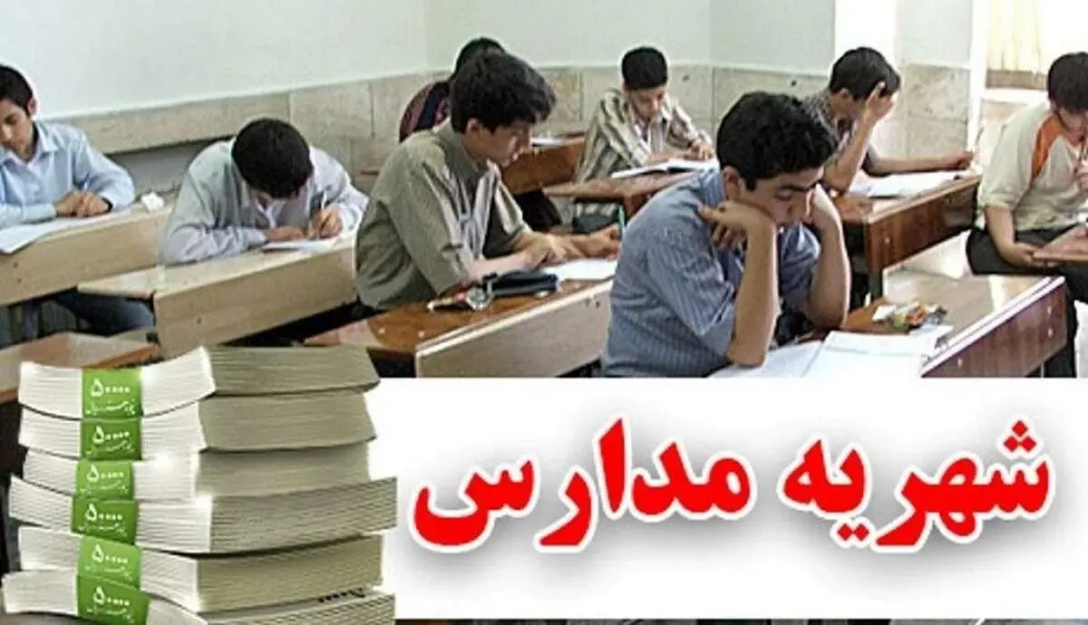 اگر مدارس شهریه اضافه گرفته اند باید آن را پس دهند