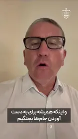 اولین پیام ویدیویی کارلوس گاریدو: افتخار می‌کنم سرمربی پرسپولیس هستم/ فیلم