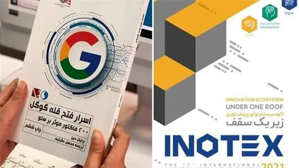 حضور شرکت بیمه دی در نمایشگاه اینوتکس 2021