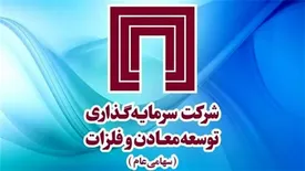 دعوت از سهامداران ومعادن برای مجمع عمومی