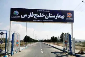 کلینک های تخصصی در بیمارستان خلیج فارس قشم راه اندازی شد/ انعقاد قرار داد بیمارستان با همه بیمه های فعال کشور