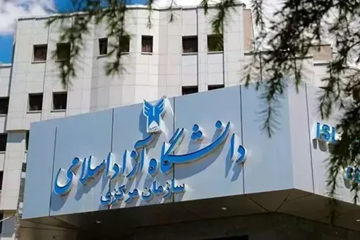یک خبر مهم برای دانشجویان دانشگاه آزاد