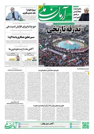 روزنامه آرمان ملی - یکشنبه 8تیر - شماره 2142