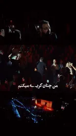 لحظه به یادماندنی  از کنسرت آرمان گرشاسبی/ فیلم