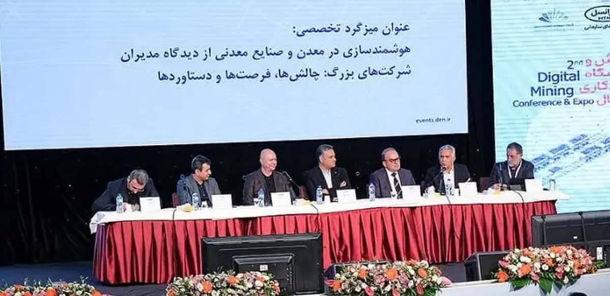 دومین دوره همایش و نمایشگاه معدن‌کاری دیجیتال با حضور شرکت فولاد خوزستان آغاز به کار کرد