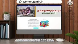 بیمه زنان خانهدار و دختران، طرحی برای آسایش و رفاه خانواده ایرانی