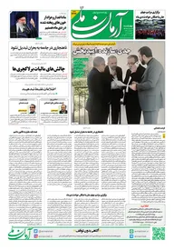 روزنامه آرمان ملی - چهارشنبه - ۲۹ بهمن - ۱۴۰۴ -شماره ۲۳۲۶
