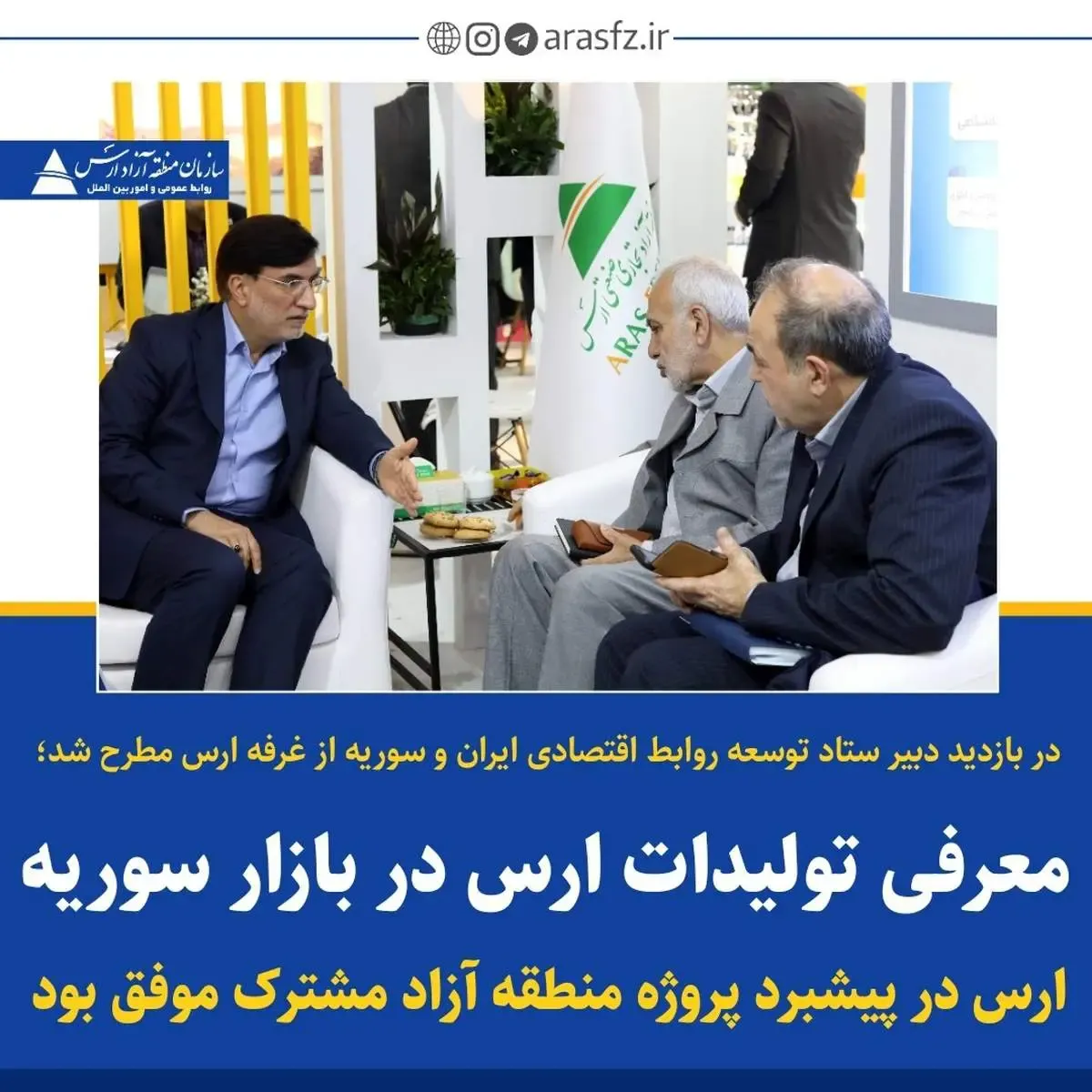 معرفی تولیدات ارس در بازار روسیه