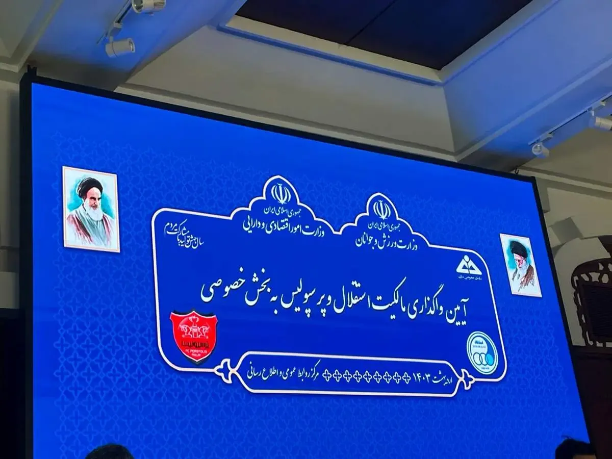 حذف ستاره های استقلال و پرسپولیس از روی لوگو