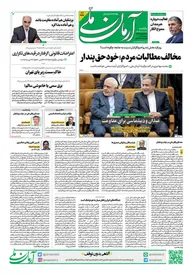 روزنامه آرمان ملی - یکشنبه 20 آبان - شماره 1967