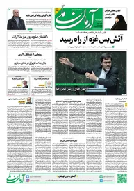 روزنامه آرمان ملی - چهارشنبه 26 دی - شماره 2022