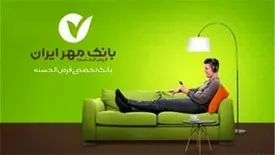 افزایش سقف انتقال وجه در همراه‌بانک مهر ایران